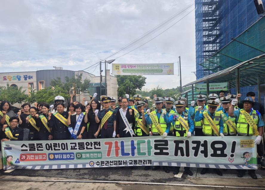 수원시 권선구, 금곡초 주변 어린이 교통안전 캠페인 실시
